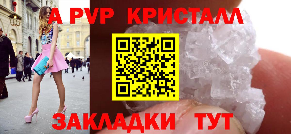 Белгород  A PVP Crystall  A-PVP  Вход с VPN 