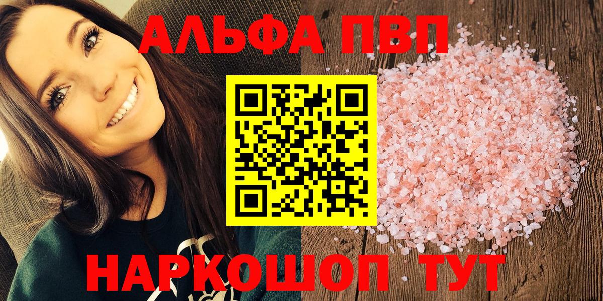 Alfa_PVP Соль Белгород