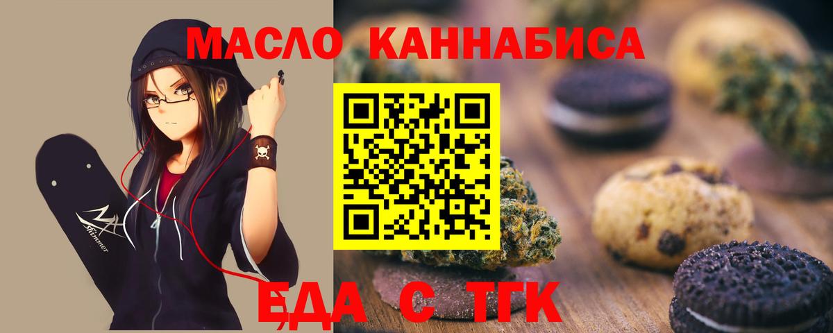 Печенье с ТГК конопля  Вход с VPN  Белгород 