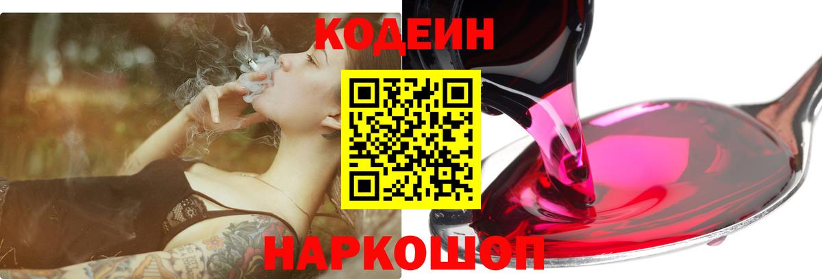Кодеиновый сироп Lean Purple Drank Белгород