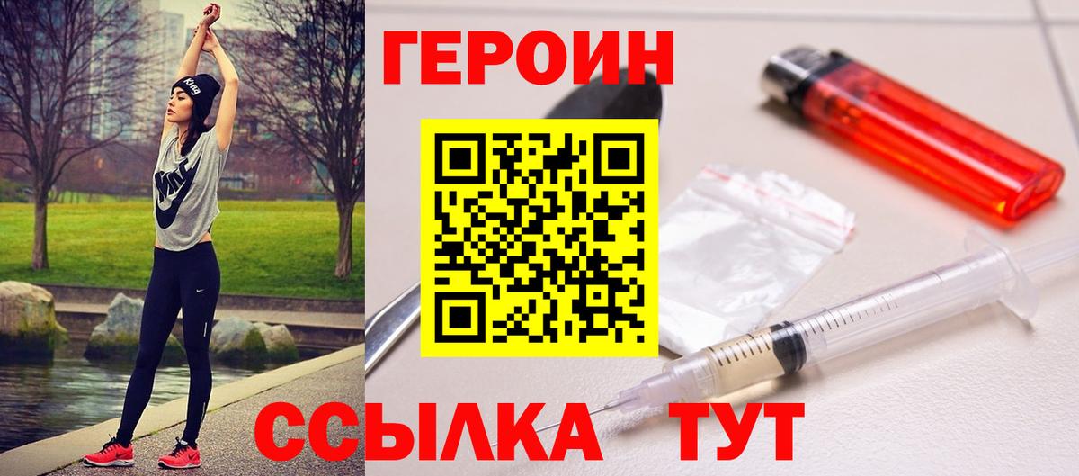 Белгород  ГЕРОИН  Вход с VPN  Героин афганец 