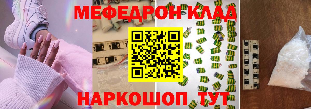 Мефедрон  Белгород