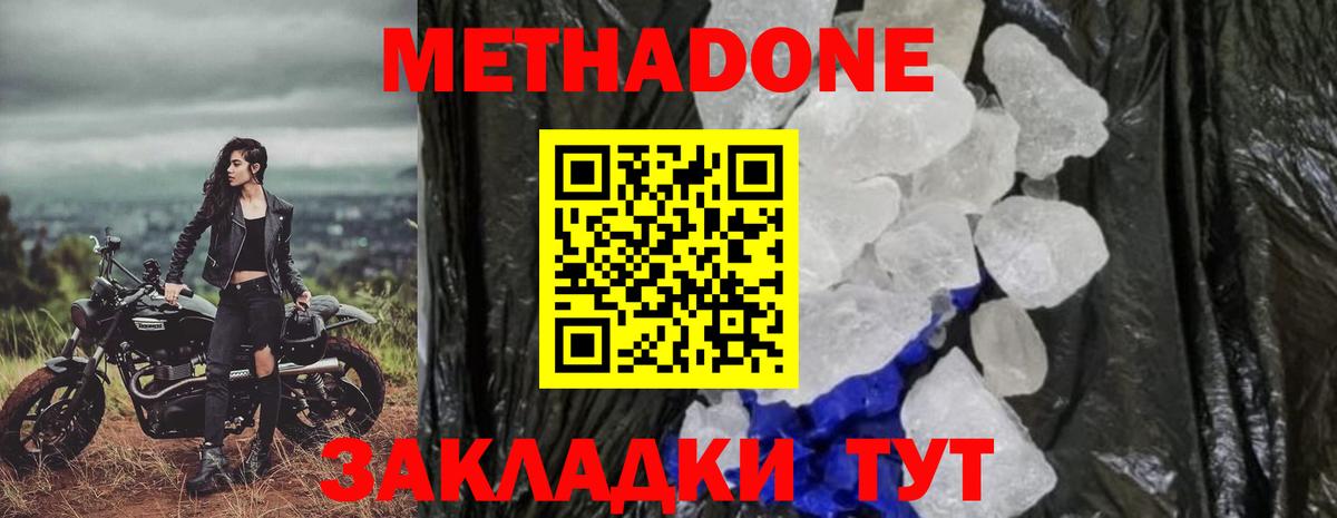 МЕТАДОН VHQ Белгород